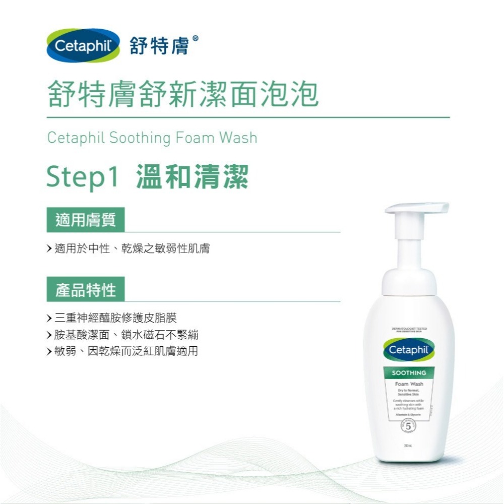 舒特膚 Cetaphil 舒新潔面泡泡 200ml 洗面慕斯 洗面乳 01450-細節圖5