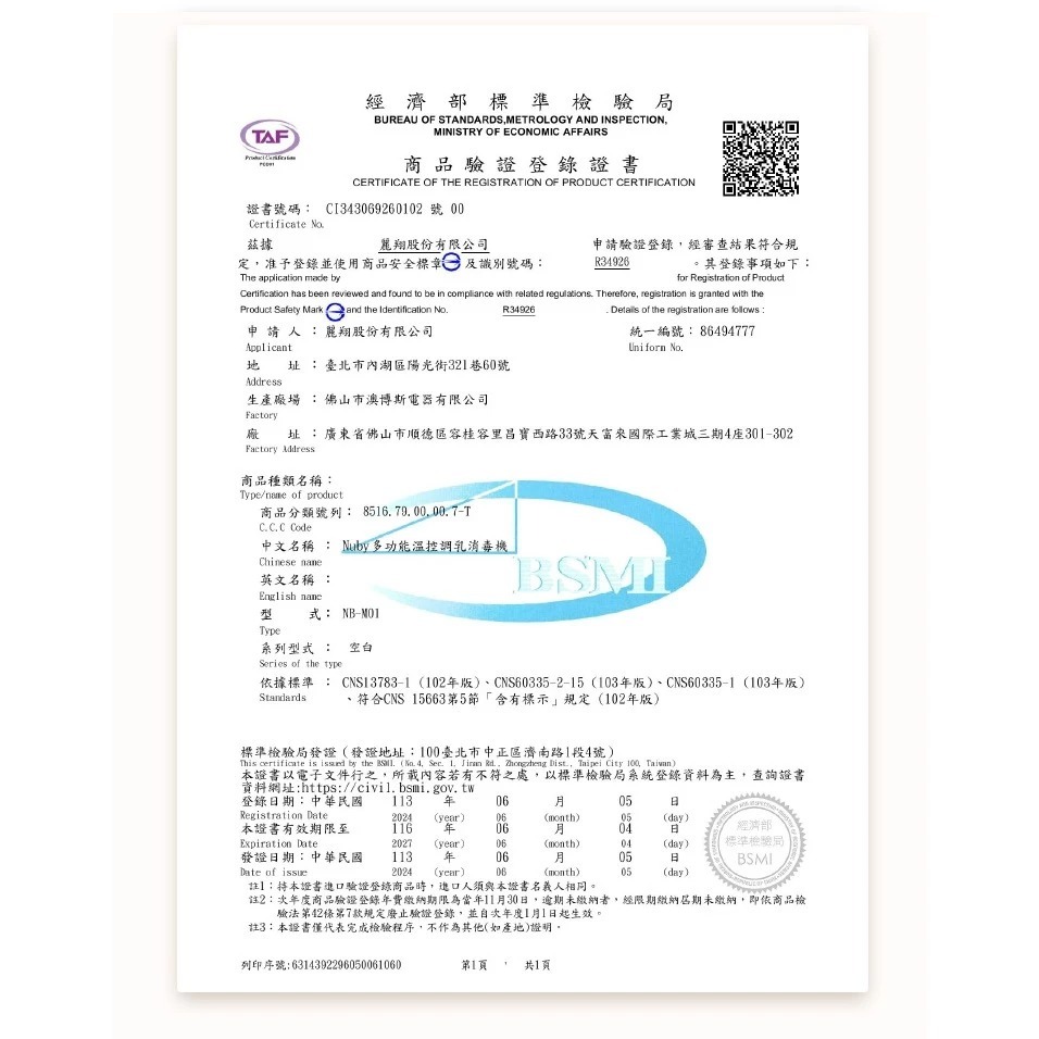 美國Nuby 多功能溫控調乳消毒機 調乳消毒鍋 (NB-M01) 可蒸食 調乳 消毒鍋 消毒-細節圖2