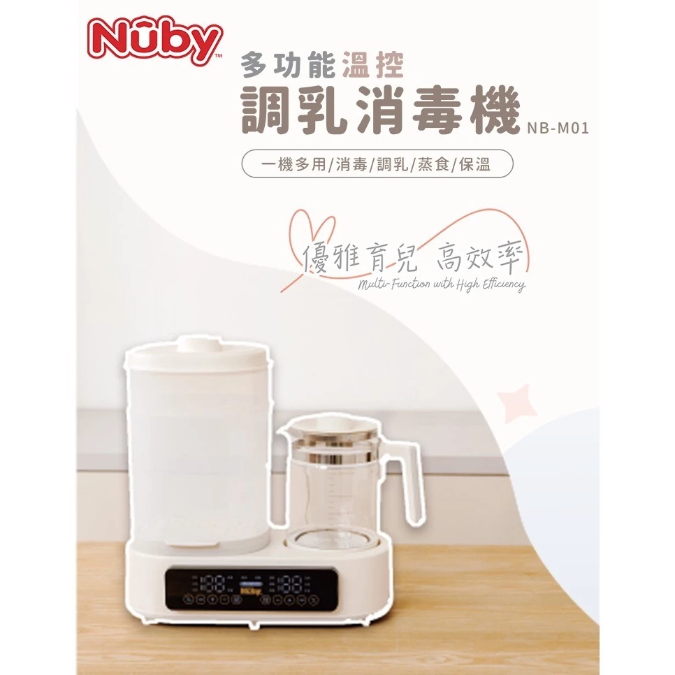 美國Nuby 多功能溫控調乳消毒機 調乳消毒鍋 (NB-M01) 可蒸食 調乳 消毒鍋 消毒-細節圖8