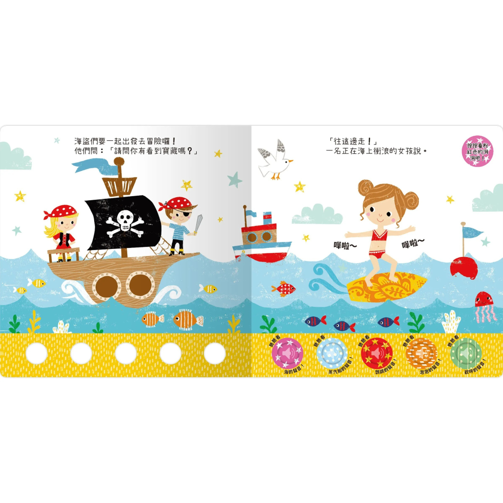 禾流文創 聽！洞洞裡有聲音！- 嘩！原來是海盜要尋寶 48219 有聲書-細節圖3