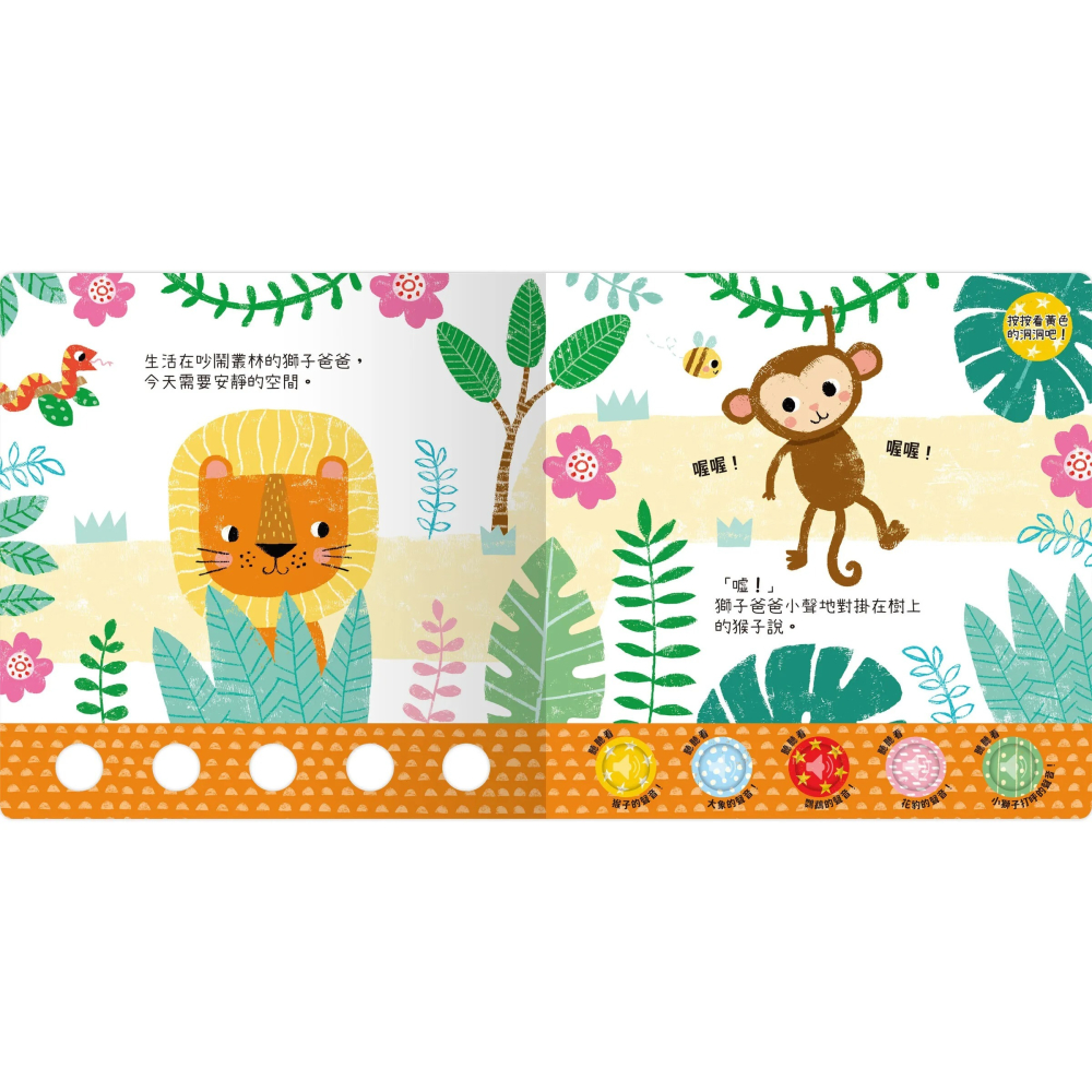 禾流文創 聽！洞洞裡有聲音！- 吼！原來是獅子要睡覺 有聲書 48218-細節圖3