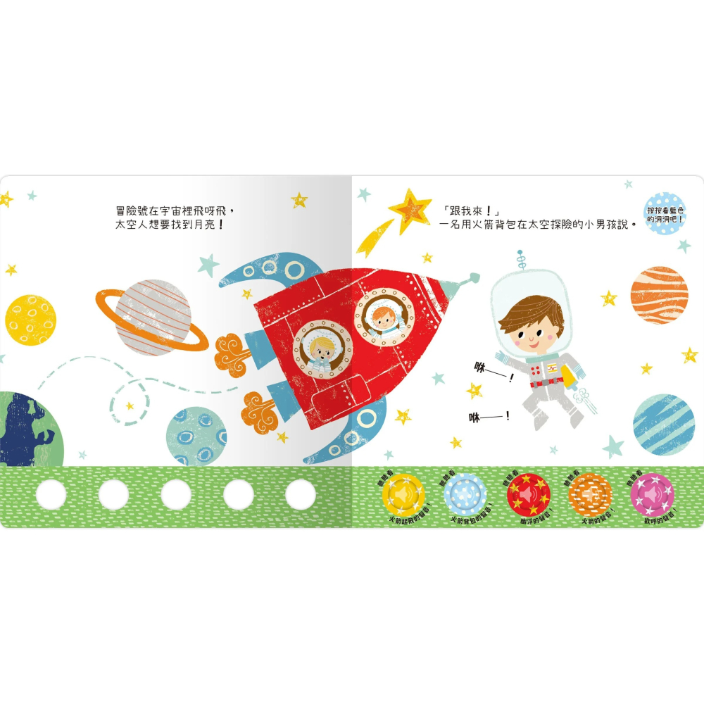 禾流文創 聽！洞洞裡有聲音！- 咻！原來是火箭要登陸 有聲書 48217-細節圖2