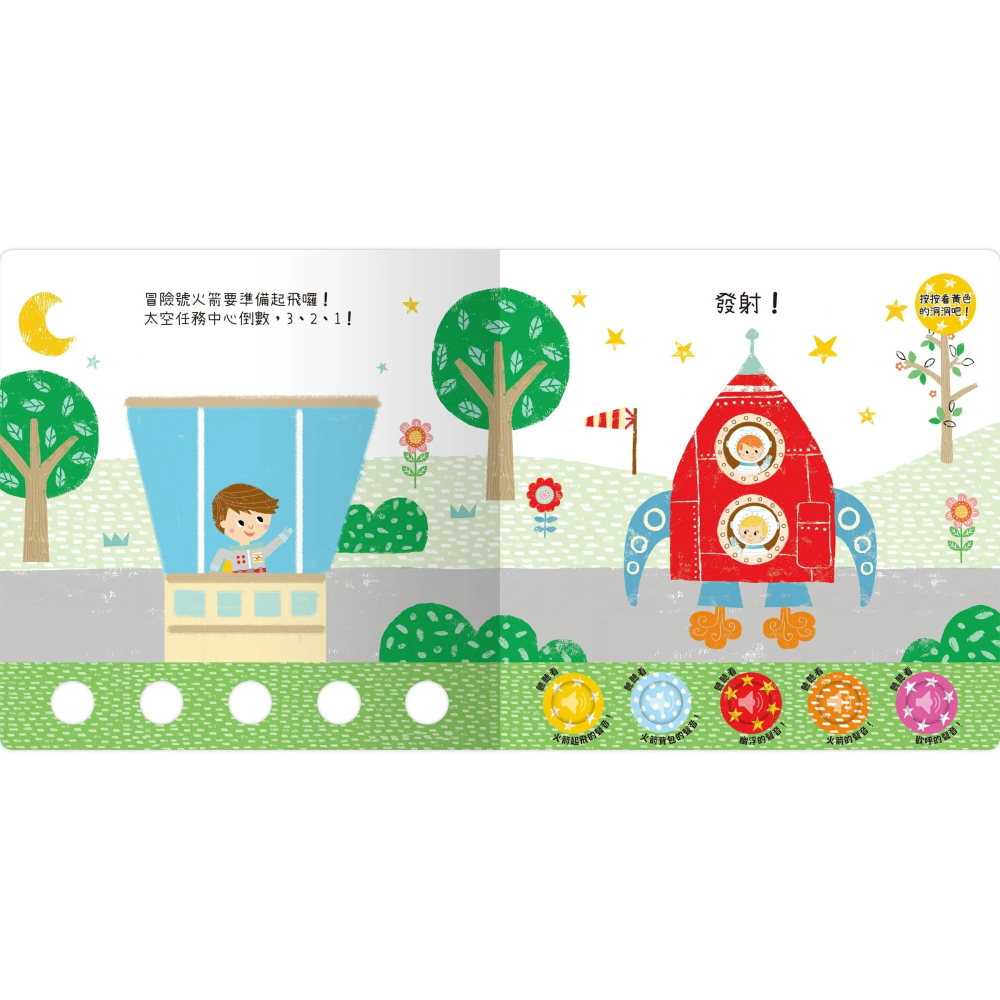 禾流文創 聽！洞洞裡有聲音！- 咻！原來是火箭要登陸 有聲書 48217-細節圖3