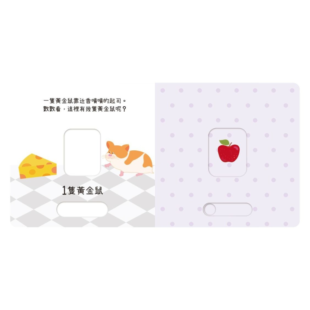 禾流文創 動手滑滑滑-數字 有聲書 學習書 互動書 48212-細節圖3