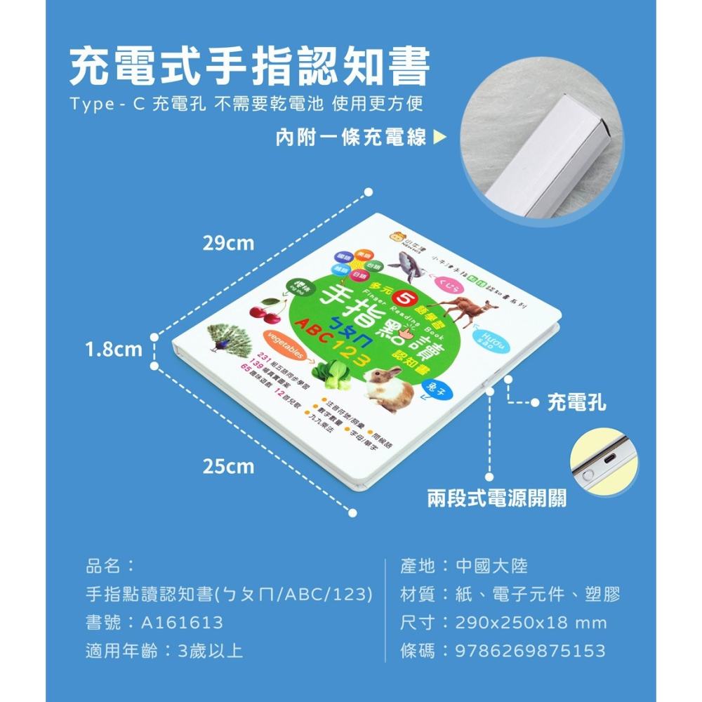 小牛津 手指點讀認知書(ㄅㄆㄇ/ABC/123)~多元五語學習/有聲互動認知遊戲書-細節圖3