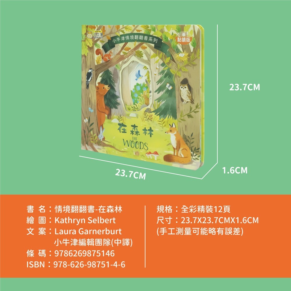 小牛津 情境翻翻書系列 在森林 (洞洞書+翻翻書+全圖文點讀+中英點讀)-細節圖2