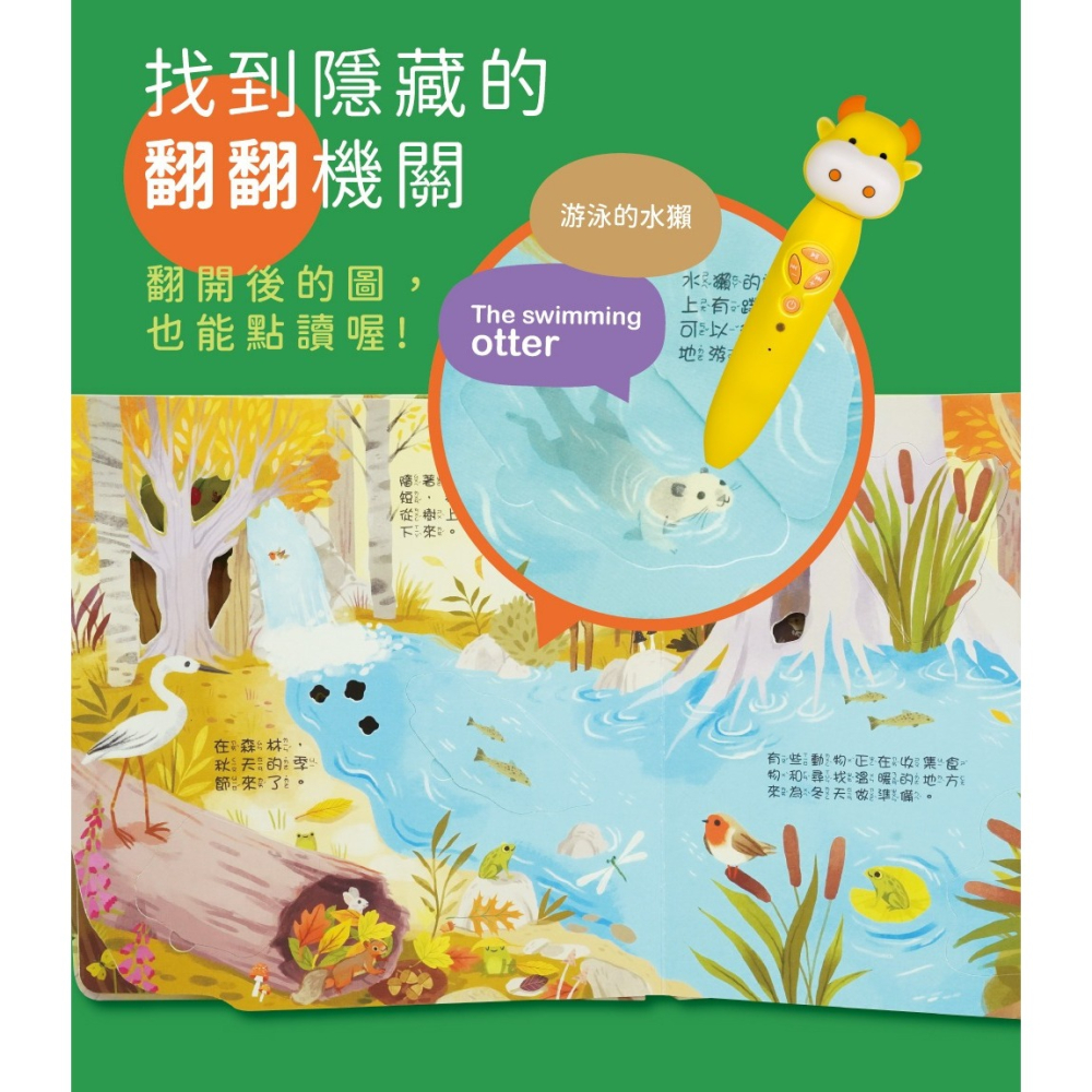 小牛津 情境翻翻書系列 在森林 (洞洞書+翻翻書+全圖文點讀+中英點讀)-細節圖3