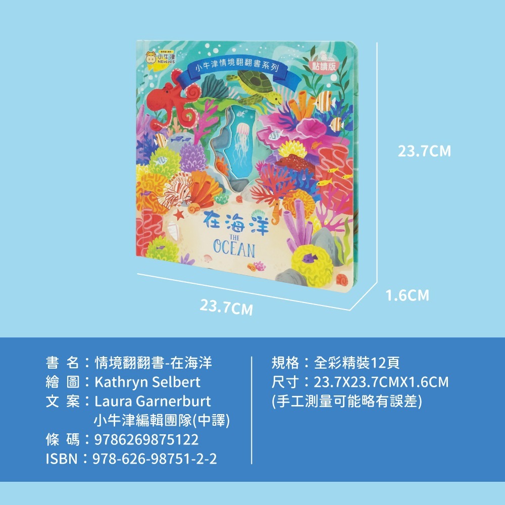 小牛津 情境翻翻書系列 在海洋 (洞洞書+翻翻書+全圖文點讀+中英點讀)-細節圖2