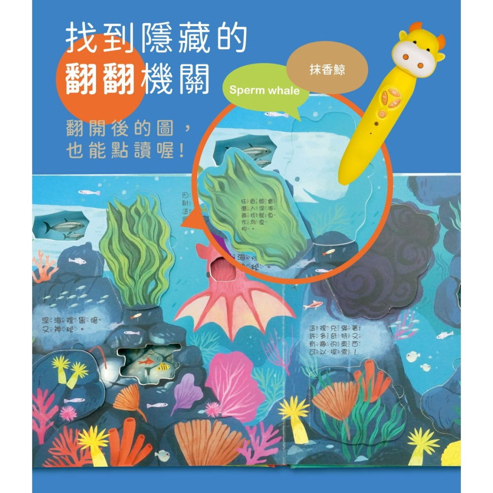 小牛津 情境翻翻書系列 在海洋 (洞洞書+翻翻書+全圖文點讀+中英點讀)-細節圖3