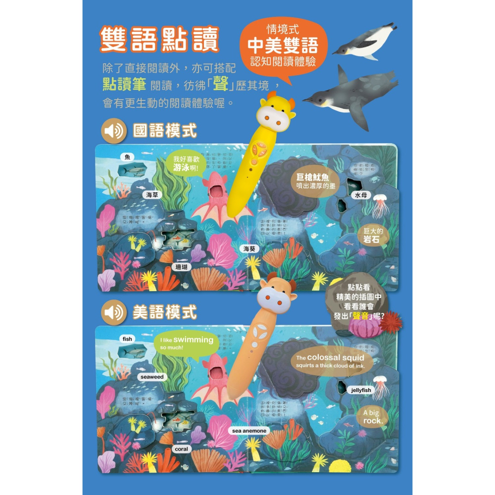 小牛津 情境翻翻書系列 在海洋 (洞洞書+翻翻書+全圖文點讀+中英點讀)-細節圖4