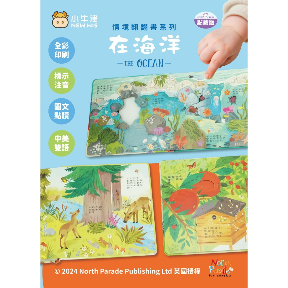小牛津 情境翻翻書系列 在海洋 (洞洞書+翻翻書+全圖文點讀+中英點讀)-細節圖5