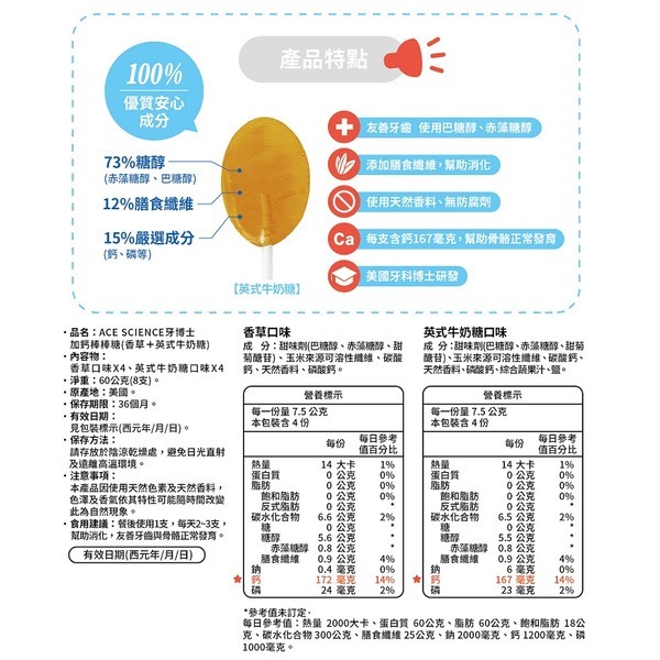ACE SUPERKIDS 牙博士棒棒糖加鈣棒棒糖 牛奶糖4支+香草4支 共8支-細節圖2