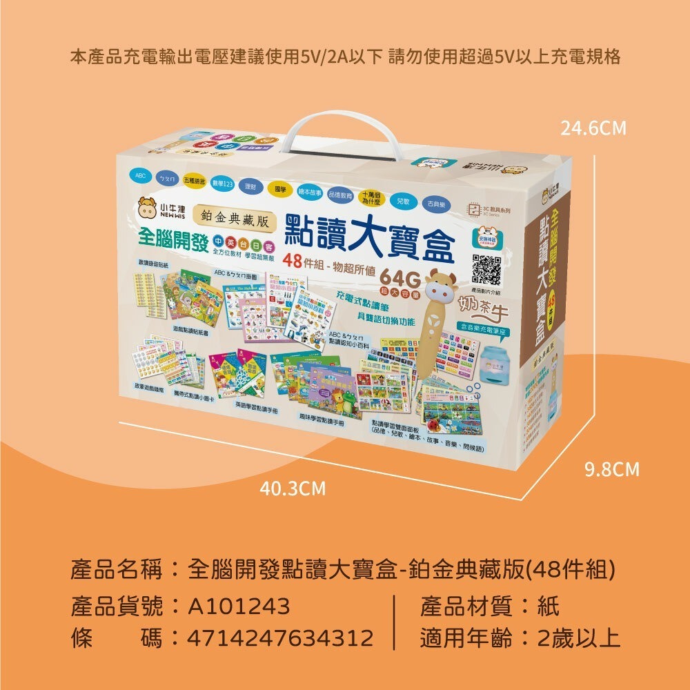 小牛津 鉑金48件組點讀大寶盒典藏版 (64G奶茶牛點讀筆) 63431-細節圖2
