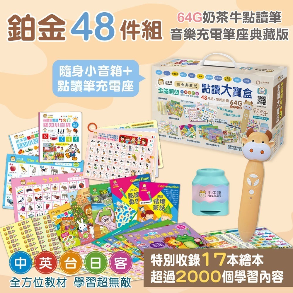 小牛津 鉑金48件組點讀大寶盒典藏版 (64G奶茶牛點讀筆) 63431-細節圖8