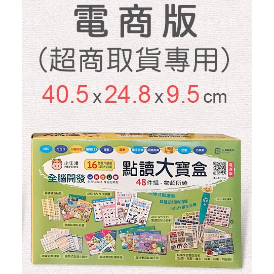 小牛津 48件組-全腦開發點讀大寶盒~(育兒安撫神器-百萬爸媽見證)-細節圖2