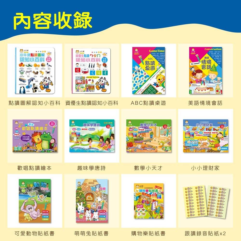 小牛津 48件組-全腦開發點讀大寶盒~(育兒安撫神器-百萬爸媽見證)-細節圖5