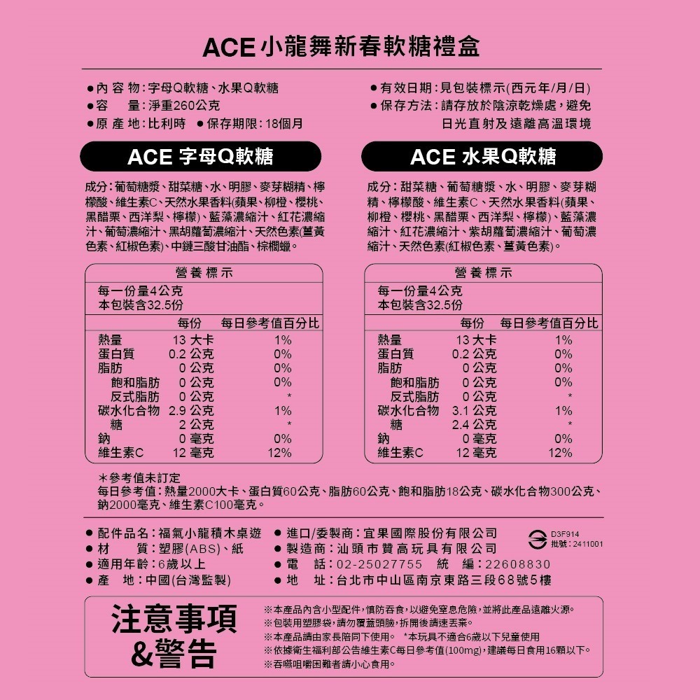 比利時 ACE 2025 新年禮盒 小龍舞新春軟糖禮盒 01315-細節圖4