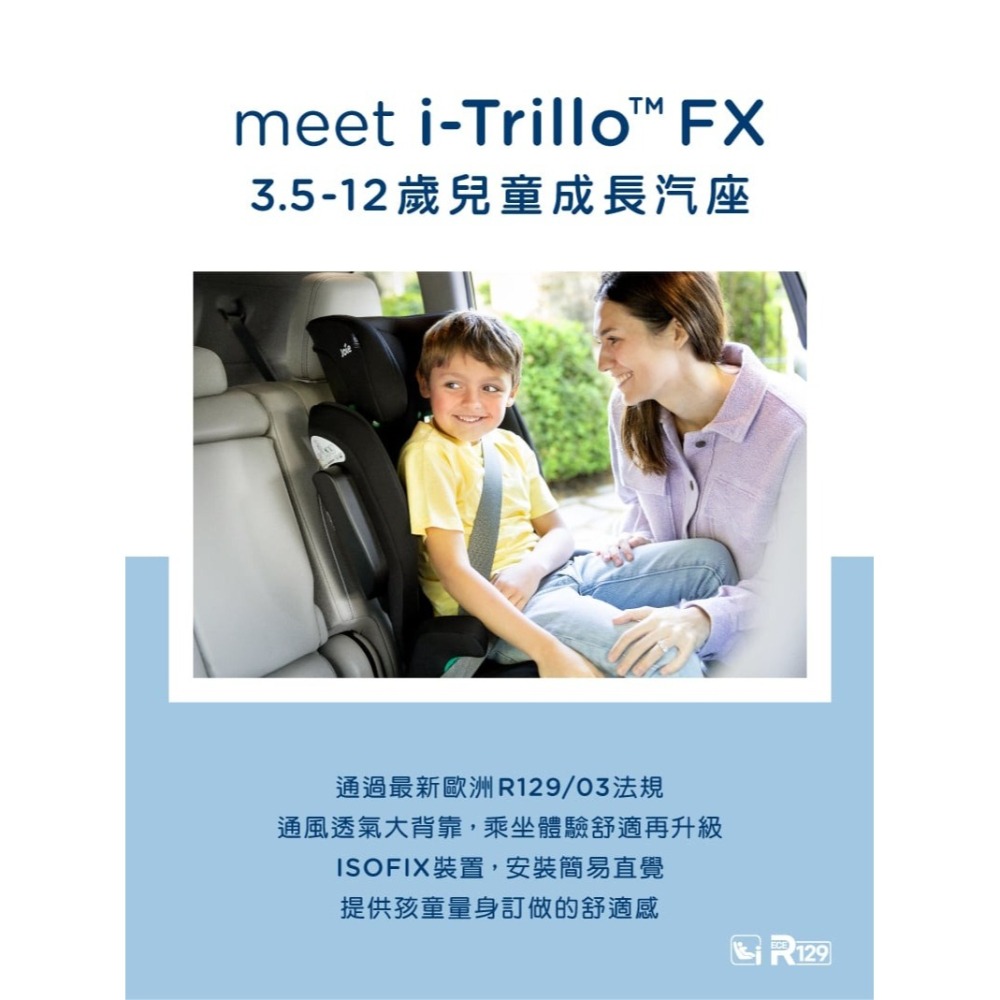 Joie 奇哥 i-Trillo™ FX 3.5-12歲兒童成長汽座 僅支援ISOFIX-細節圖8