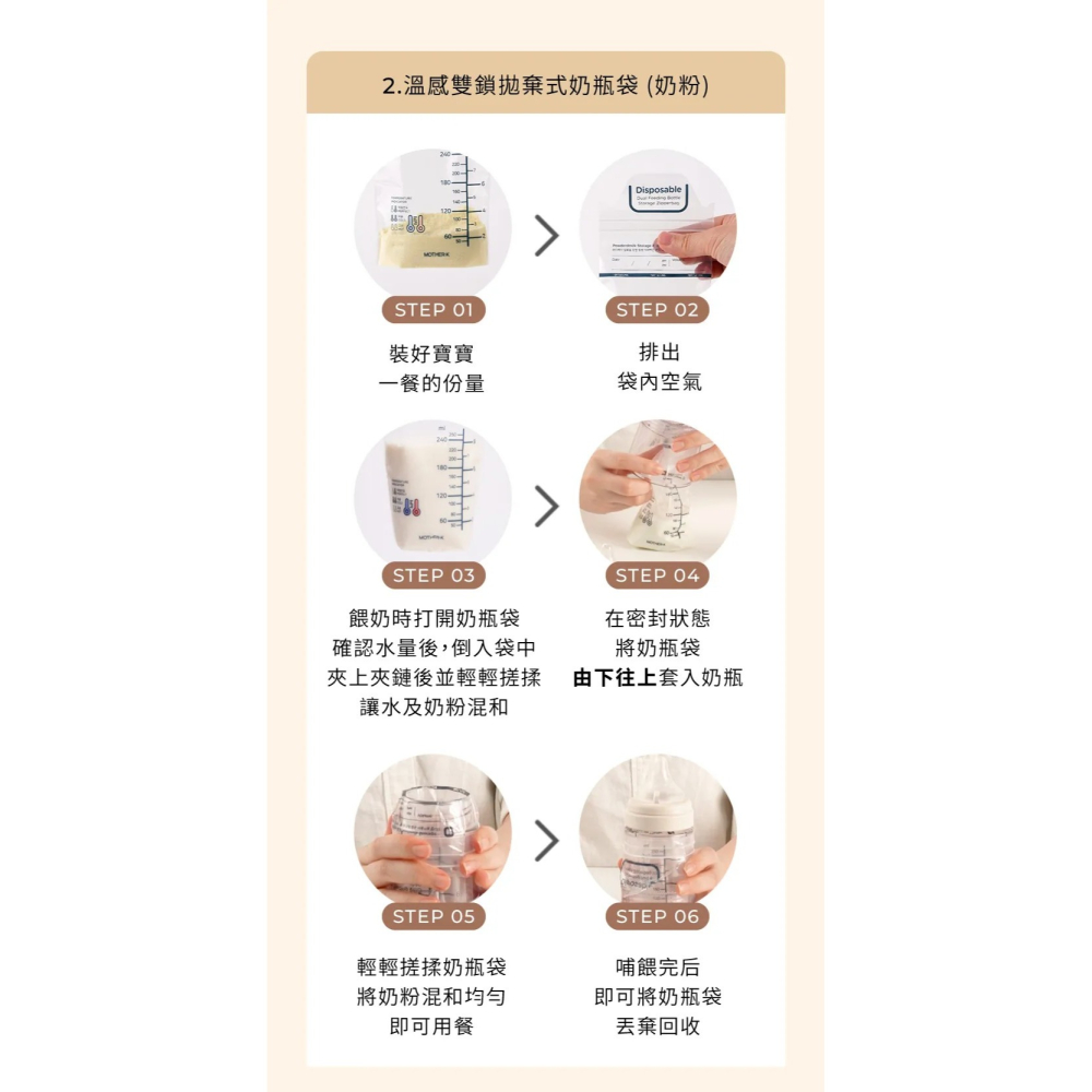 韓國 Mother-K Ecozen 旋轉伸縮拋棄式奶瓶 晨曦白+溫感雙鎖拋棄式奶瓶袋25入 91267-細節圖3