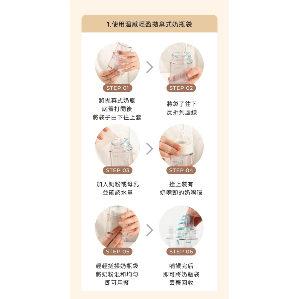 韓國 Mother-K Ecozen 旋轉伸縮拋棄式奶瓶 晨曦白+溫感雙鎖拋棄式奶瓶袋25入 91267-細節圖4
