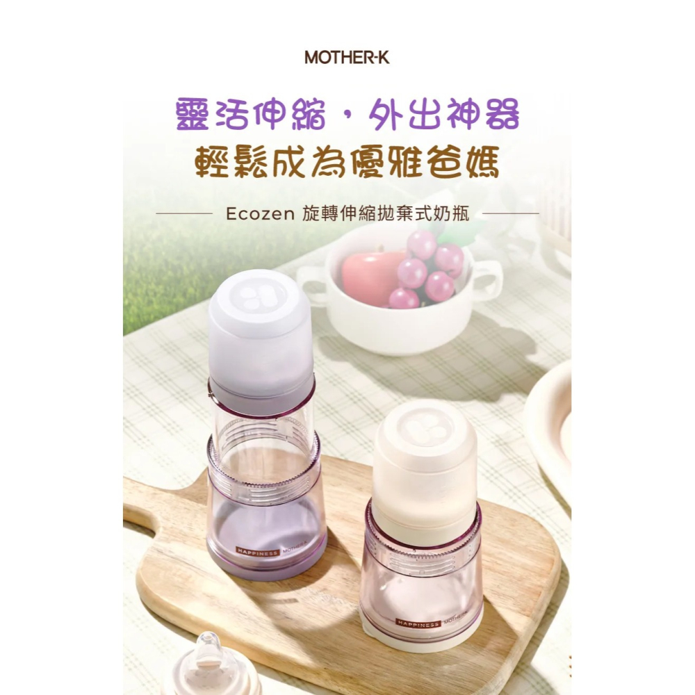 韓國 Mother-K Ecozen 旋轉伸縮拋棄式奶瓶 晨曦白+溫感雙鎖拋棄式奶瓶袋25入 91267-細節圖9