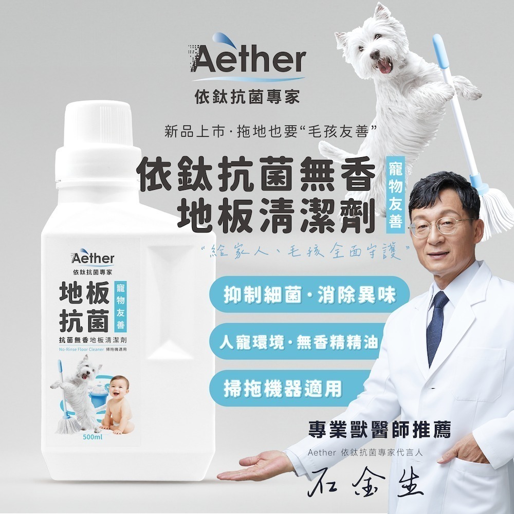依鈦 寵物抗菌地板清潔劑-無香 500ml 寵物友善 無香精 寵物地板清潔 寵物清潔-細節圖2