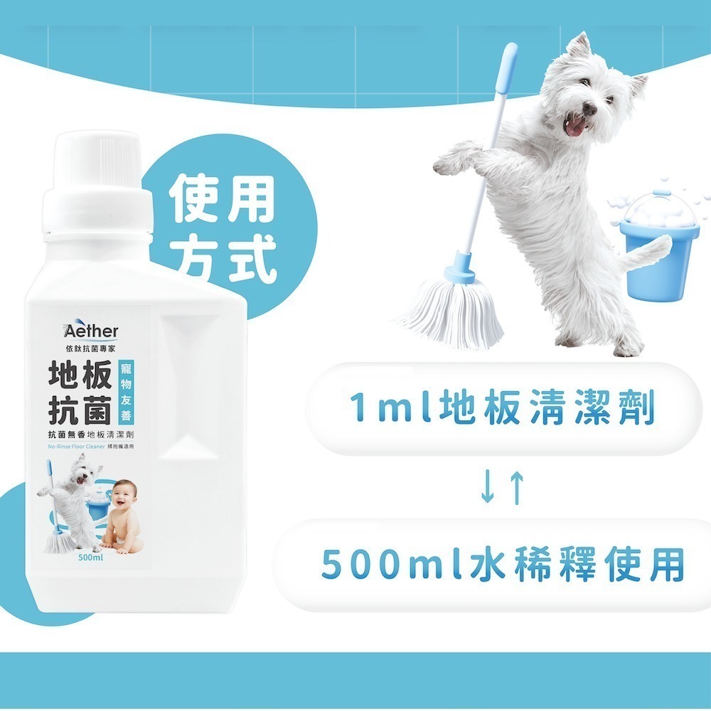 依鈦 寵物抗菌地板清潔劑-無香 500ml 寵物友善 無香精 寵物地板清潔 寵物清潔-細節圖9