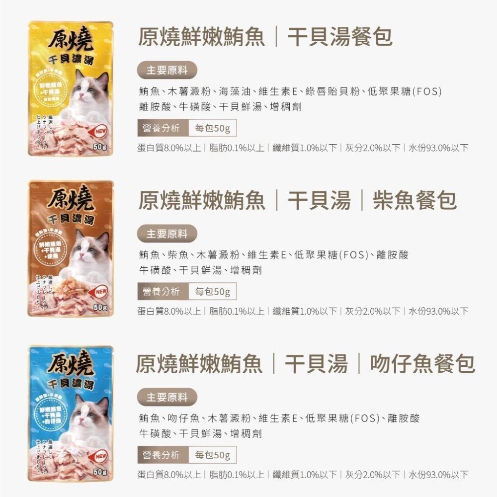 原燒貓餐包 干貝濃湯 原燒干貝濃湯 50g 原燒 補水餐包 原燒餐包 貓罐 貓餐包 貓零食 貓咪餐包 貓咪零食-細節圖3