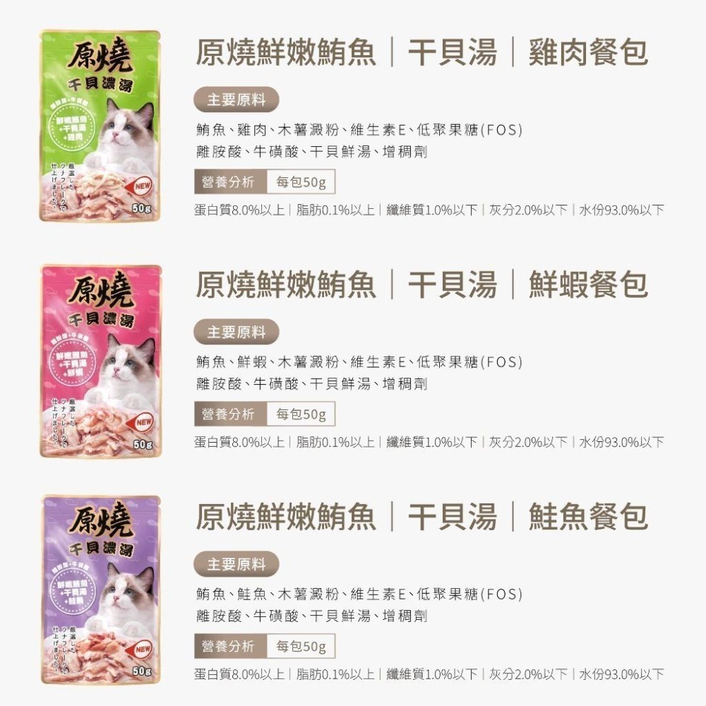 原燒貓餐包 干貝濃湯 原燒干貝濃湯 50g 原燒 補水餐包 原燒餐包 貓罐 貓餐包 貓零食 貓咪餐包 貓咪零食-細節圖4