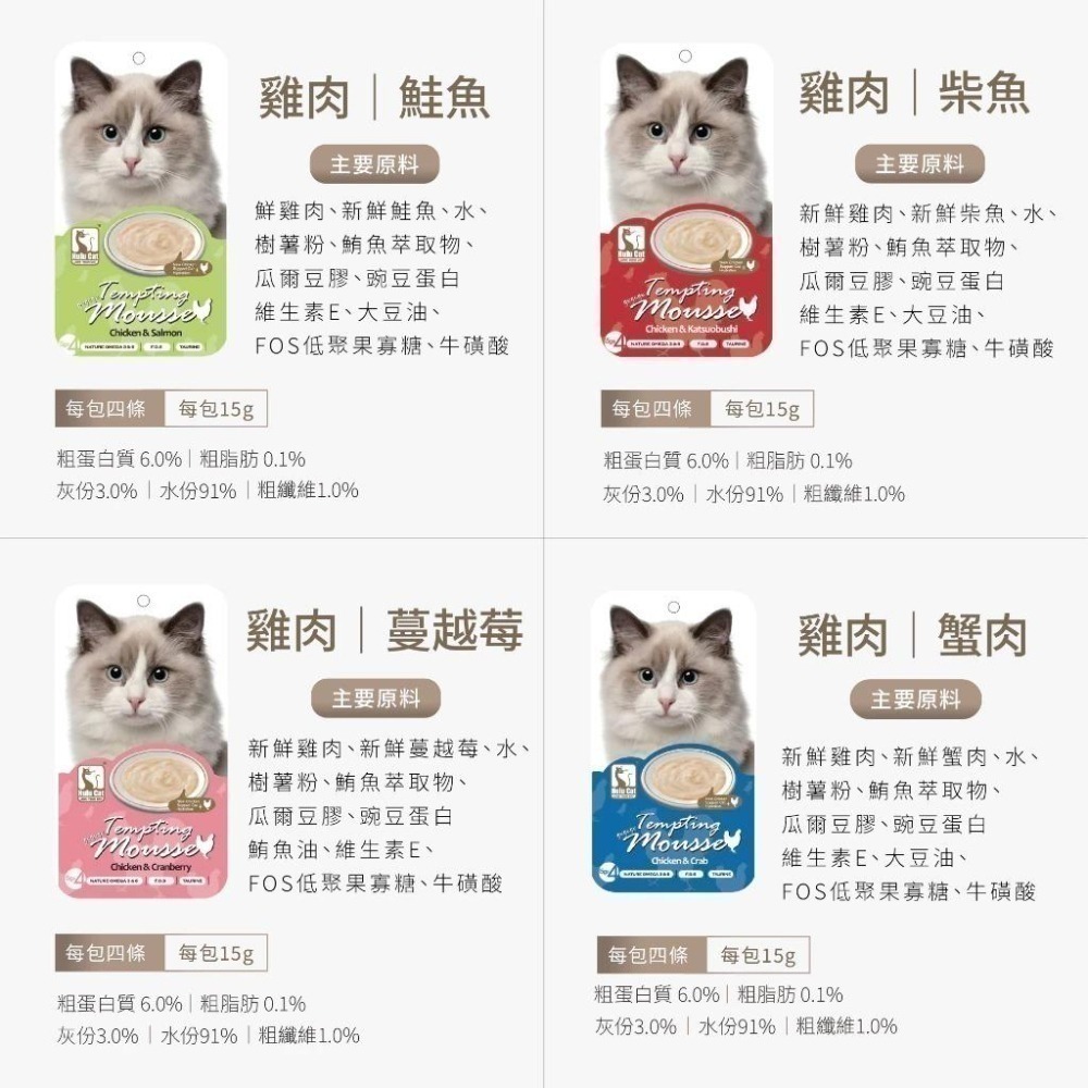HuluCat 誘惑的慕斯肉泥 貓咪肉泥 貓零食 貓咪零食 寵物零食 寵物肉泥 幼貓零食 貓條 貓泥貓點心貓咪-細節圖4