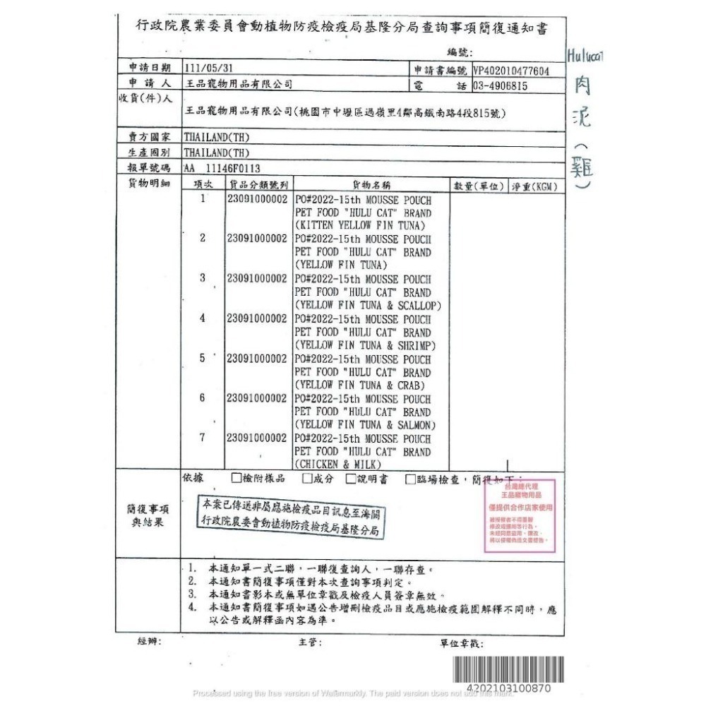 HuluCat 誘惑的慕斯肉泥 貓咪肉泥 貓零食 貓咪零食 寵物零食 寵物肉泥 幼貓零食 貓條 貓泥貓點心貓咪-細節圖8