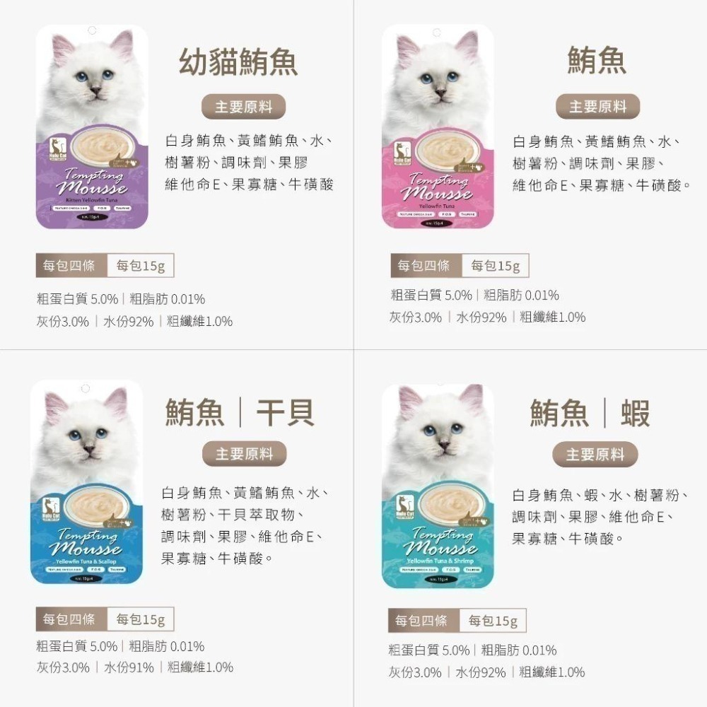 HuluCat 誘惑的慕斯肉泥 貓咪肉泥 貓零食 貓咪零食 寵物零食 寵物肉泥 幼貓零食 貓條 貓泥貓點心貓咪-細節圖3