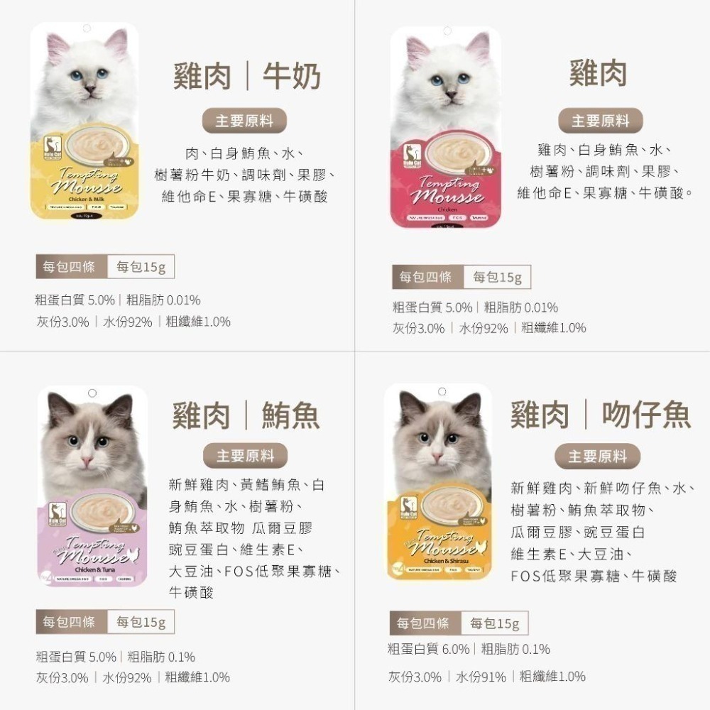 HuluCat 誘惑的慕斯肉泥 貓咪肉泥 貓零食 貓咪零食 寵物零食 寵物肉泥 幼貓零食 貓條 貓泥貓點心貓咪-細節圖6