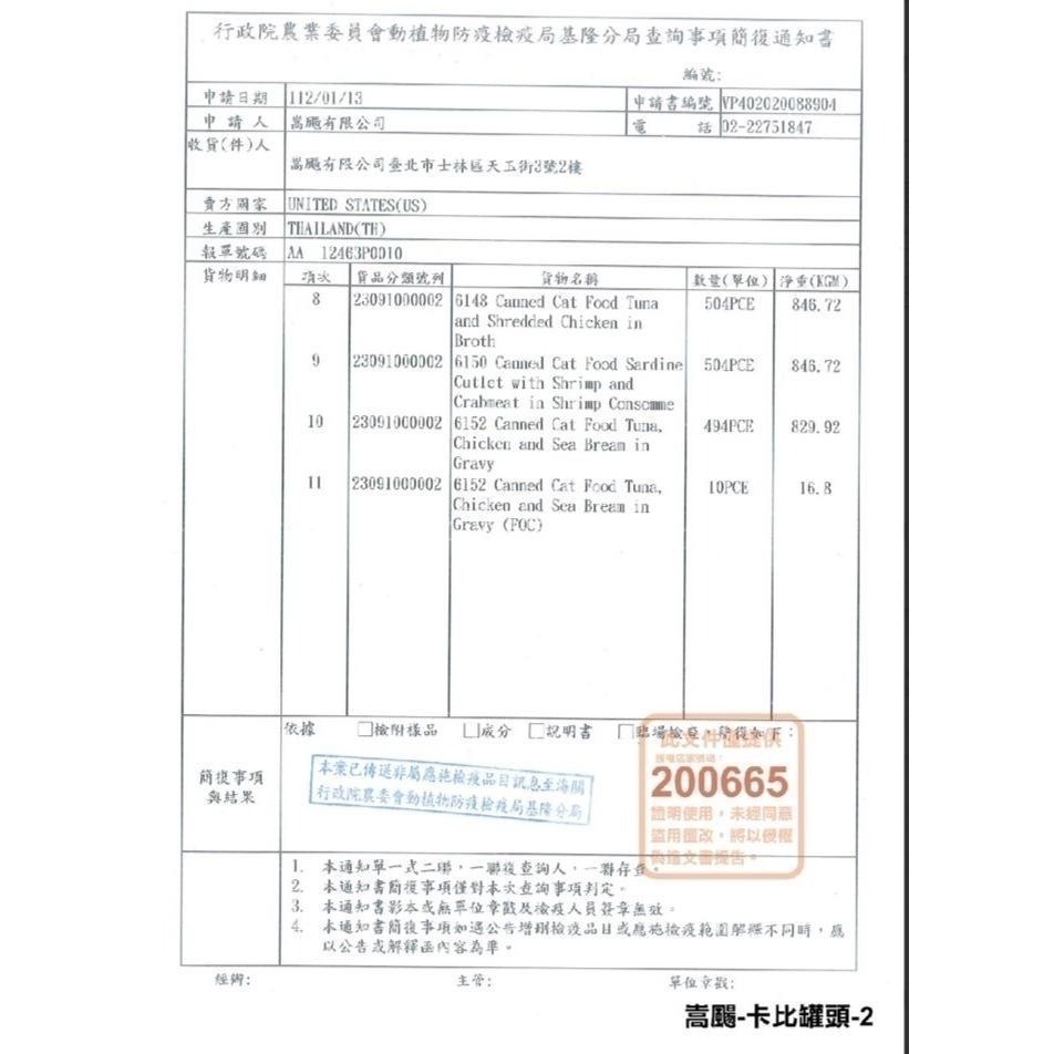 箱購免運請聊聊~CANIDAE 卡比 良善 無穀主食貓罐 湯罐 70g 副食罐 貓罐頭 湯罐-細節圖3
