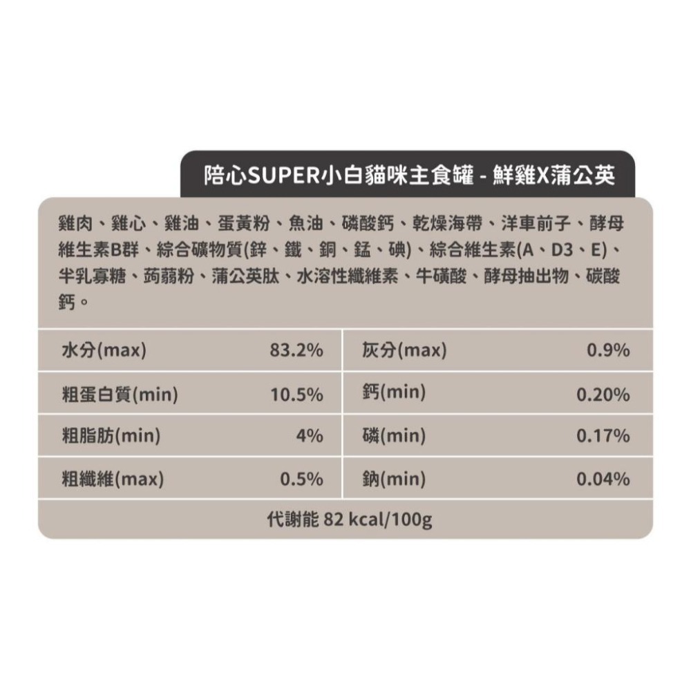 陪心寵糧 Super『新』小白主食罐 80g-貓主食罐 貓食品 貓罐頭 貓罐罐 貓罐 濕糧-細節圖7