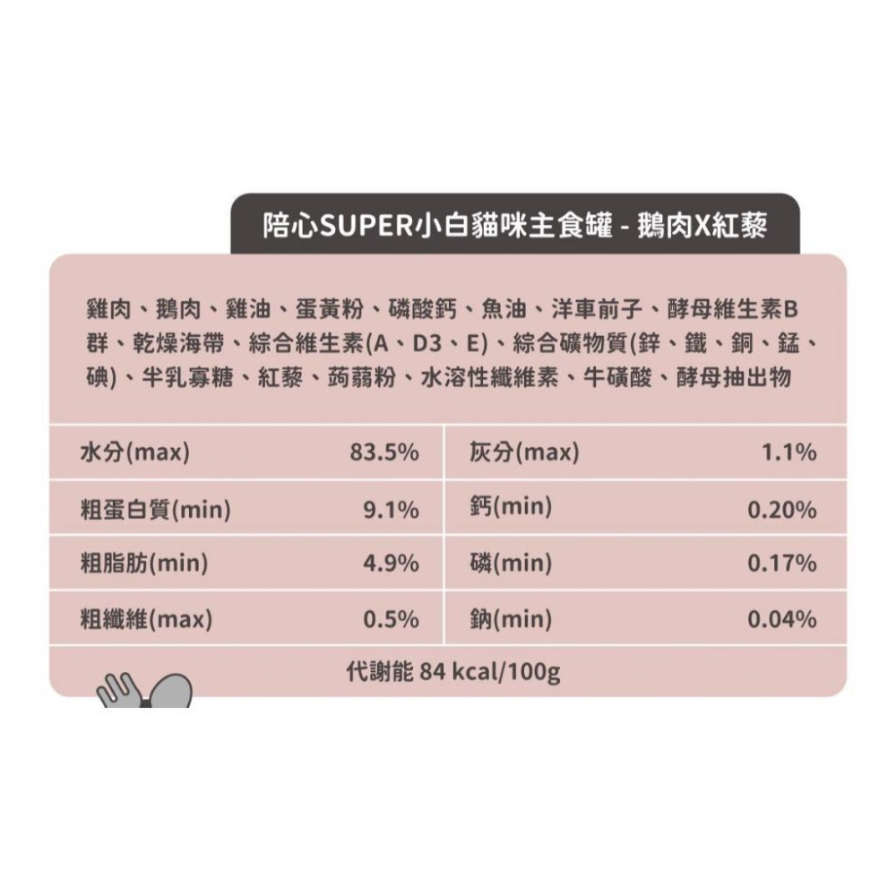 陪心寵糧 Super『新』小白主食罐 80g-貓主食罐 貓食品 貓罐頭 貓罐罐 貓罐 濕糧-細節圖8
