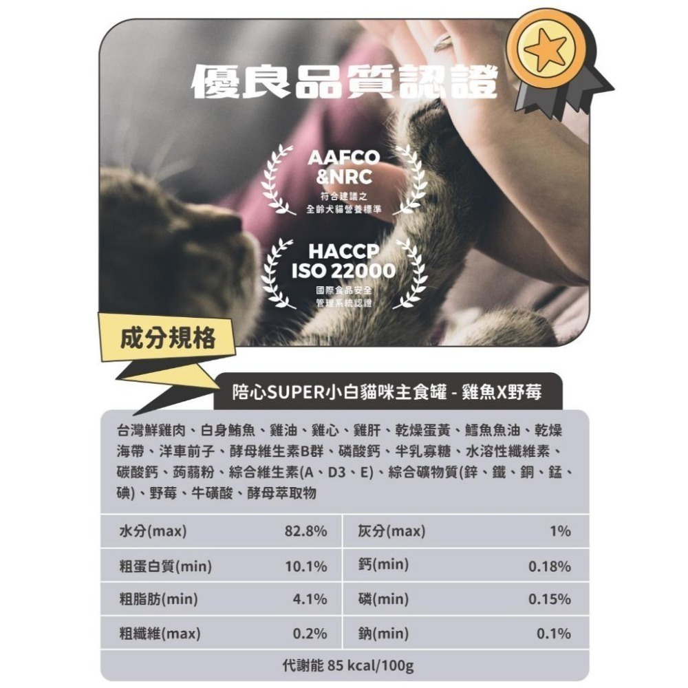 陪心寵糧 Super『經典』小白主食罐-貓主食罐 貓食品 貓罐頭 貓罐罐 貓罐 濕糧 肉泥-細節圖8