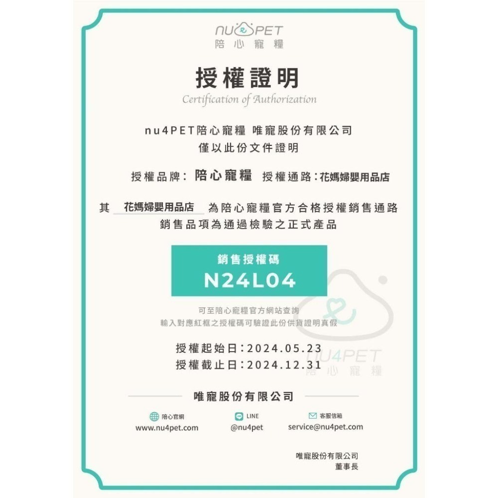 nu4PET 陪心寵糧 貓用 Chill咪咪莊園花草紓壓肉泥 單條8g  貓狗零食 貓條 貓薄荷-細節圖5