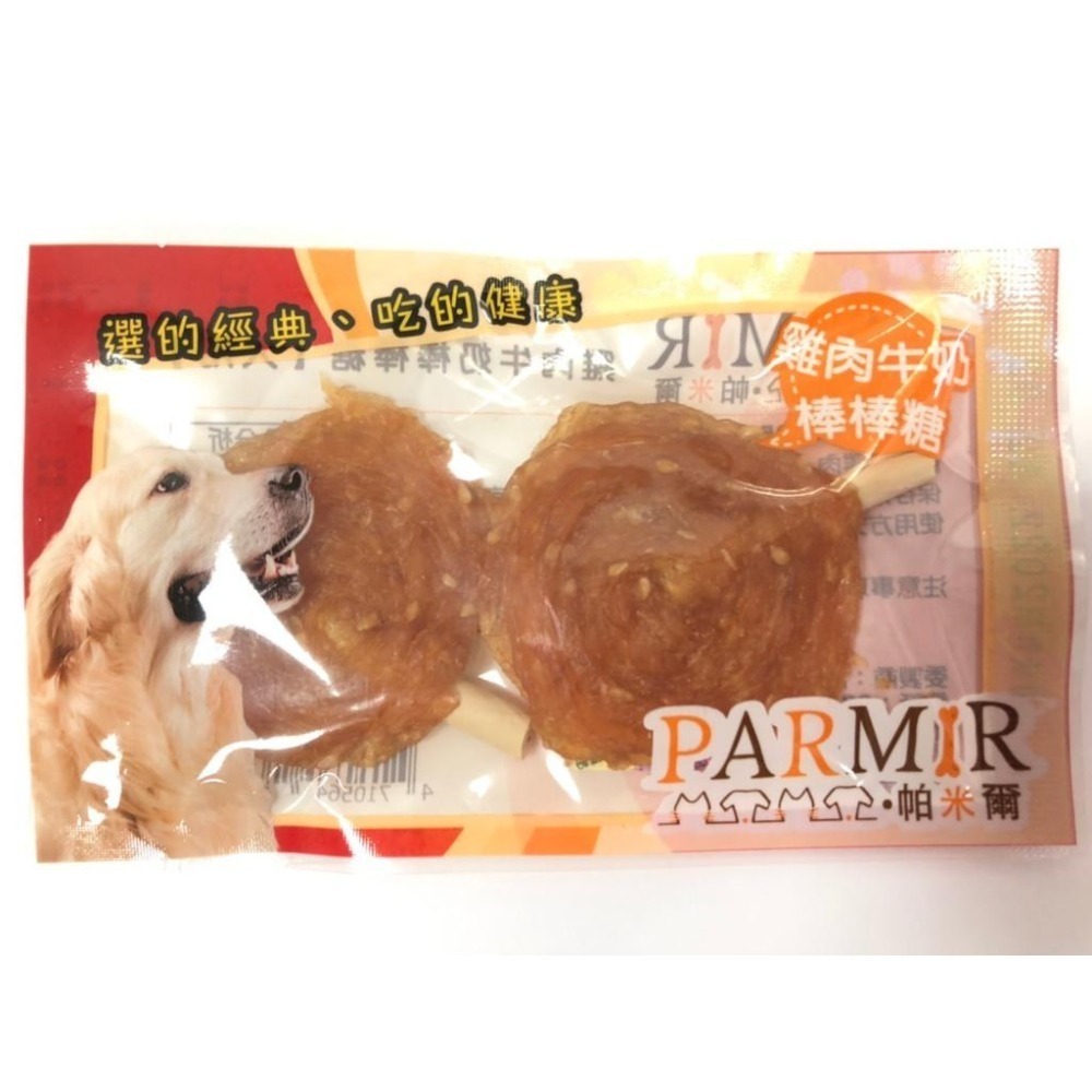帕米爾PARMIR 狗零食 隨手包系列 肉乾 犬用零食 寵物零食 攜帶方便-細節圖2