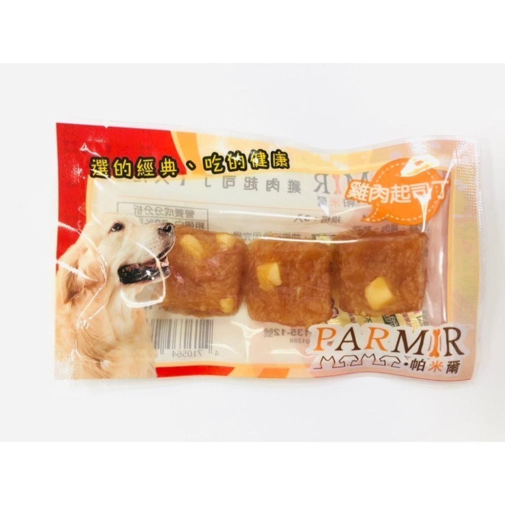 帕米爾PARMIR 狗零食 隨手包系列 肉乾 犬用零食 寵物零食 攜帶方便-細節圖4