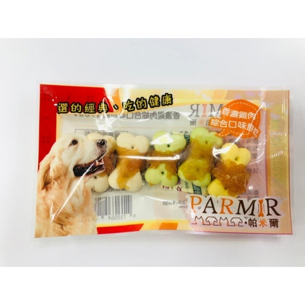 帕米爾PARMIR 狗零食 隨手包系列 肉乾 犬用零食 寵物零食 攜帶方便-細節圖6