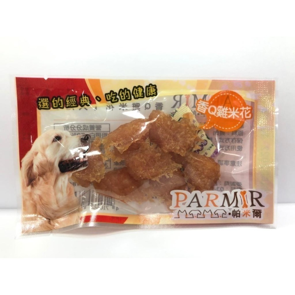 帕米爾PARMIR 狗零食 隨手包系列 肉乾 犬用零食 寵物零食 攜帶方便-細節圖7