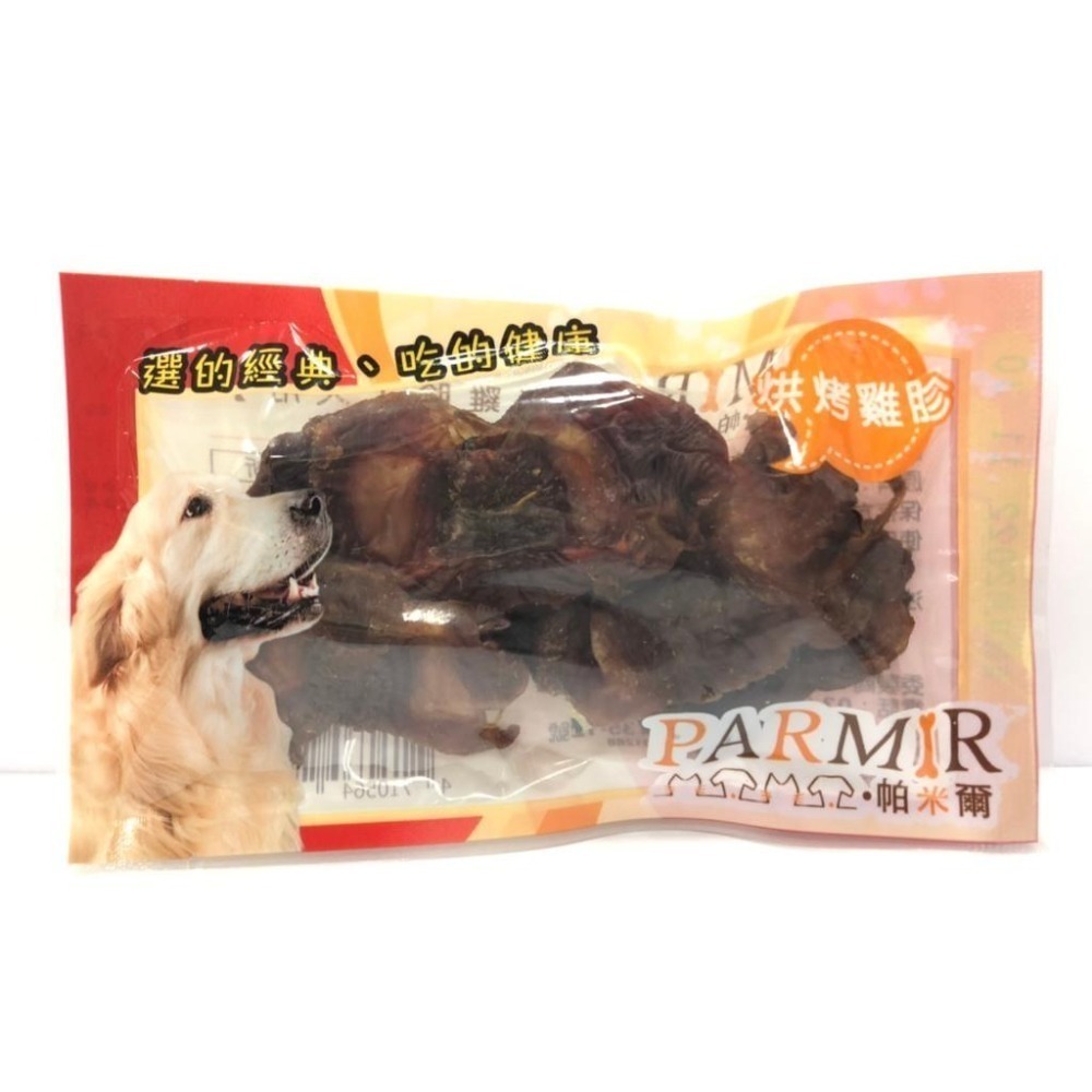 帕米爾PARMIR 狗零食 隨手包系列 肉乾 犬用零食 寵物零食 攜帶方便-細節圖8