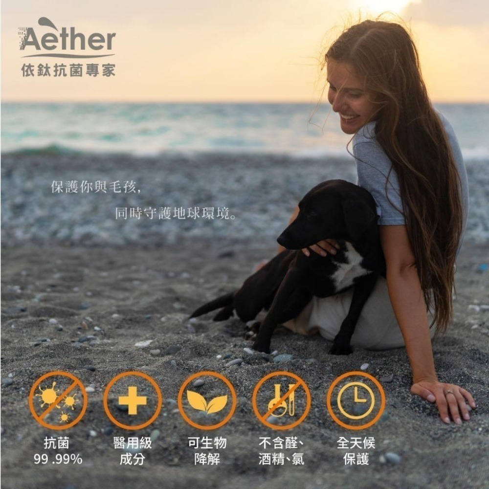 Aether依鈦 寵物抗菌噴霧 250ml/100ml/50ml  除臭除黴 保養皮膚毛髮 無藥無類固醇 不刺激 貓 犬-細節圖3