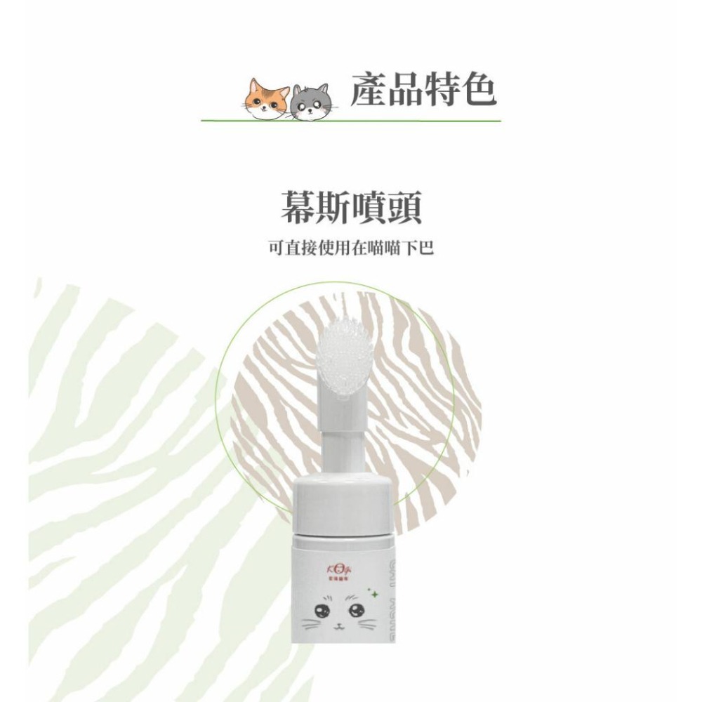宏瑋KogiPet 貓粉刺清潔慕斯(100ml) 貓咪 粉刺 清潔 粉刺清潔 下巴粉刺-細節圖4