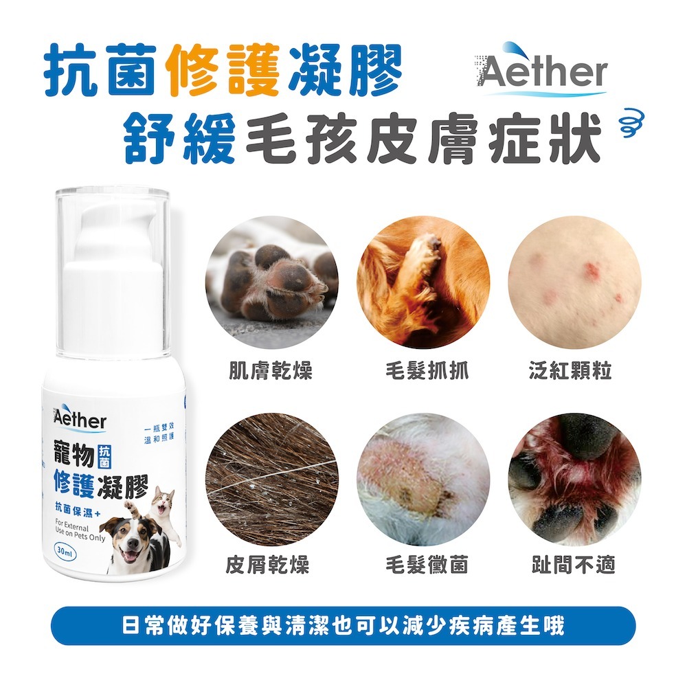 Aether依鈦 寵物抗菌修護凝膠20/30ml 腳底肉球保濕 黴菌 抗菌 保養皮膚 無藥無類固醇 皮膚不刺激貓咪 犬-細節圖6
