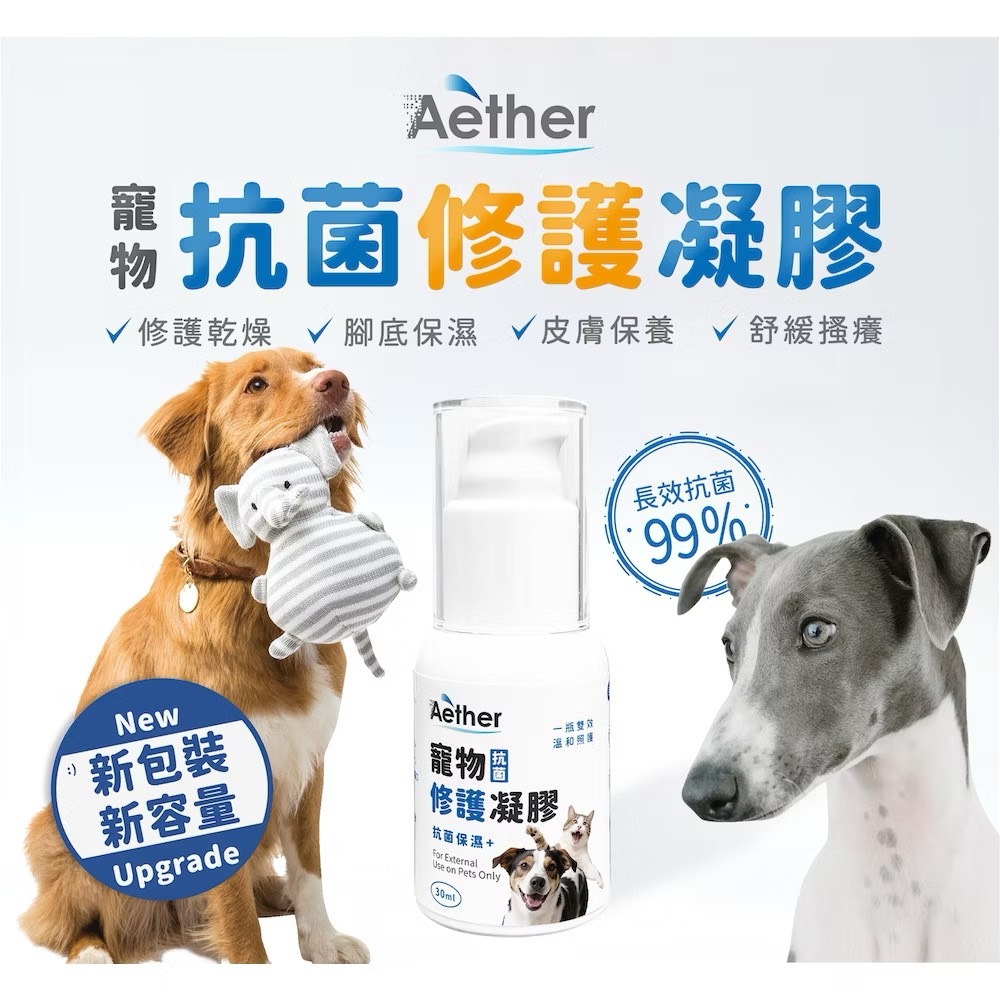 Aether依鈦 寵物抗菌修護凝膠20/30ml 腳底肉球保濕 黴菌 抗菌 保養皮膚 無藥無類固醇 皮膚不刺激貓咪 犬-規格圖7