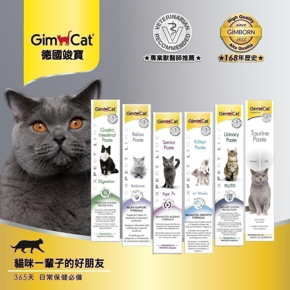 超級即期 德國竣寶GIMPET 化毛膏 貓牛磺酸 牛磺酸膏 營養膏 益生菌 貓草膏 泌尿道 幼貓高鈣營養2026.10-細節圖2