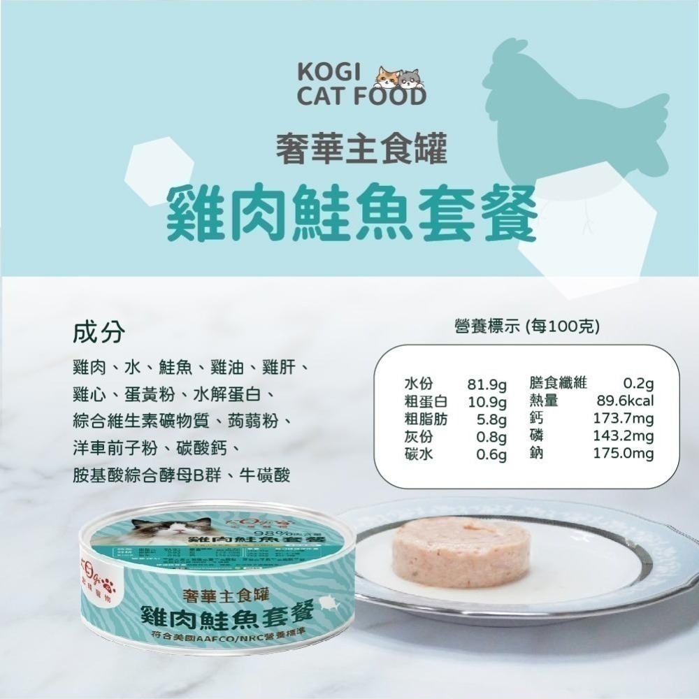 最新包裝!宏瑋 KogiPet YUMMY!貓用主食罐 奢華罐頭全餐 奢華主食罐 燉湯 貓咪罐頭 主食罐-細節圖5