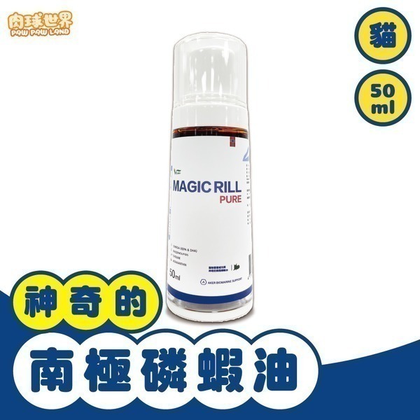 肉球世界 神奇的南極磷蝦油15ml/瓶 50ml/瓶 Omega3 美容護皮膚 寵物魚油 南極磷蝦油-細節圖2